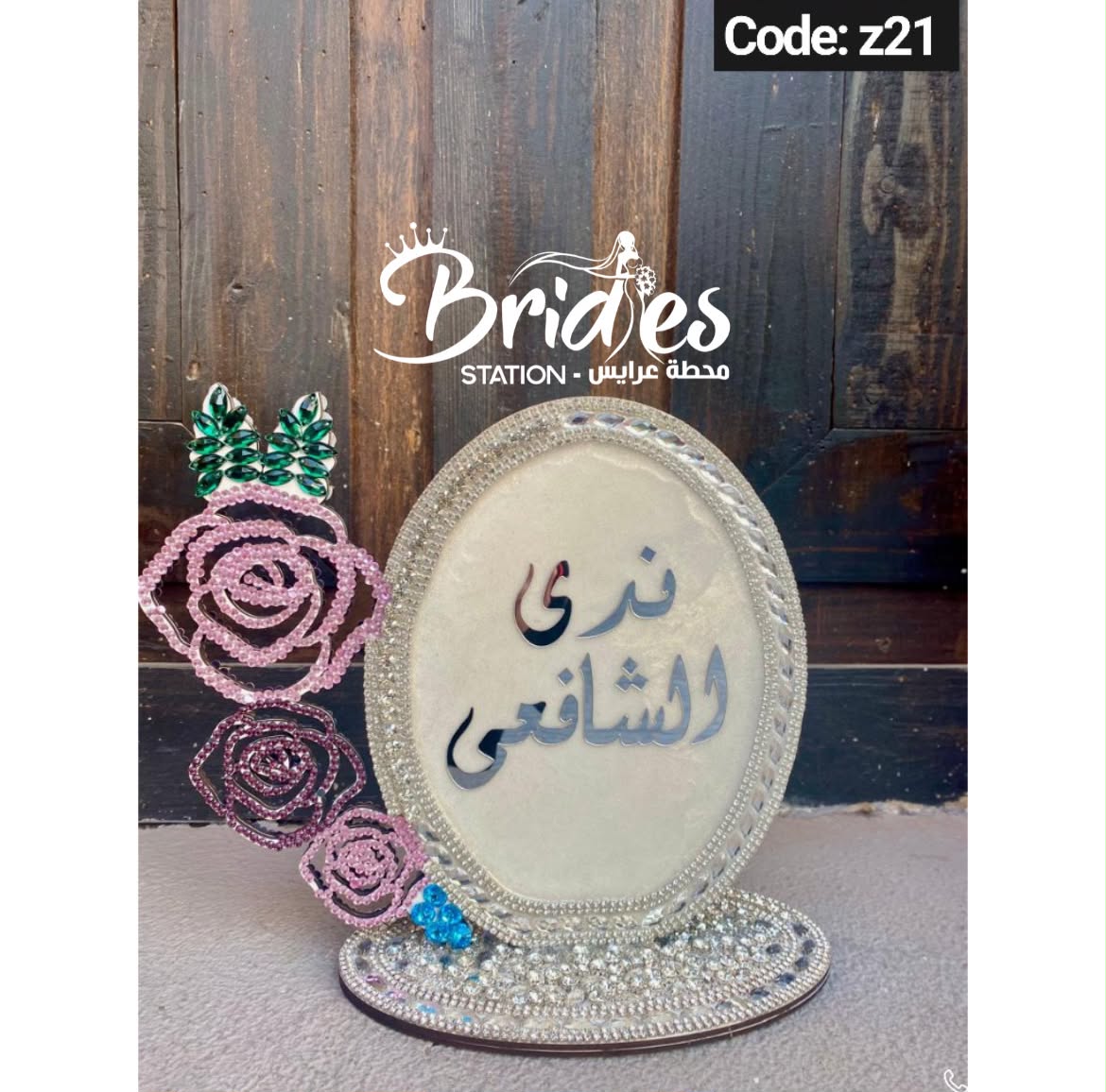 مرايه ريزن بقاعده الماظ